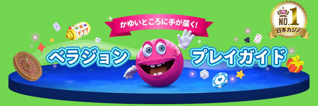 Bons Casinoを成功に導く方法